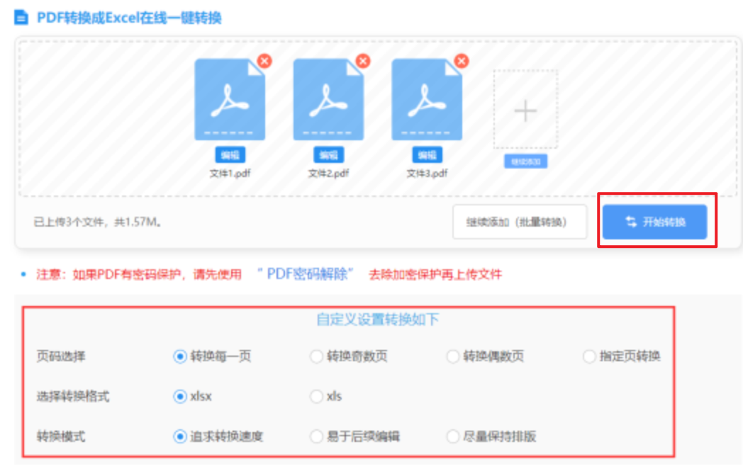 新蒲金官网使用讲解 - 开始转换